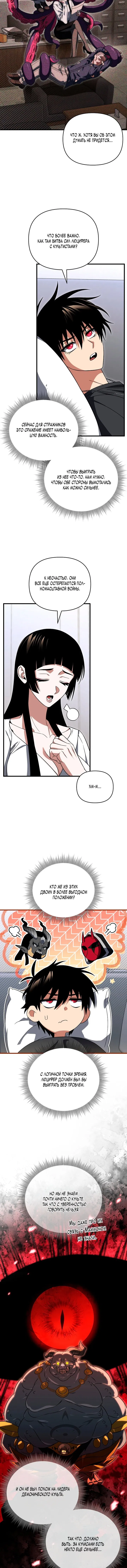 Манга Игрок, который вернулся спустя 10 000 лет - Глава 146 Страница 2