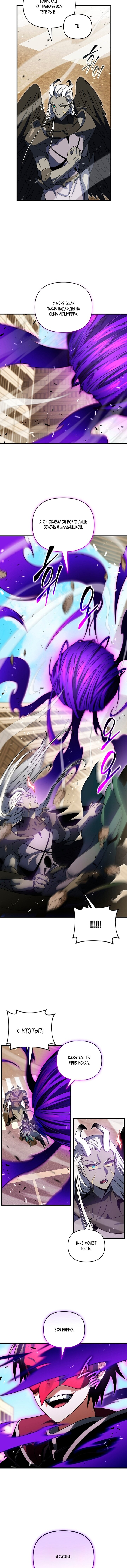 Манга Игрок, который вернулся спустя 10 000 лет - Глава 146 Страница 14