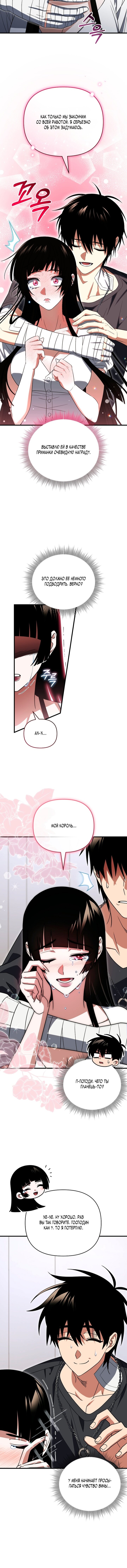 Манга Игрок, который вернулся спустя 10 000 лет - Глава 146 Страница 8