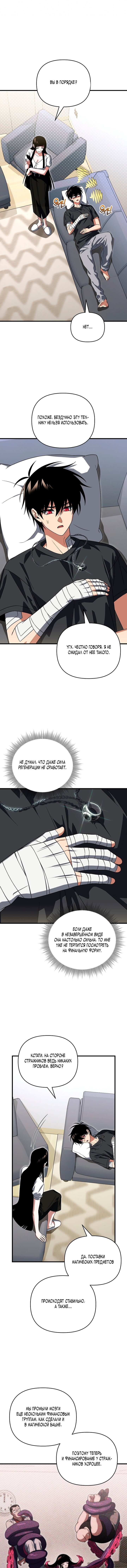 Манга Игрок, который вернулся спустя 10 000 лет - Глава 146 Страница 1