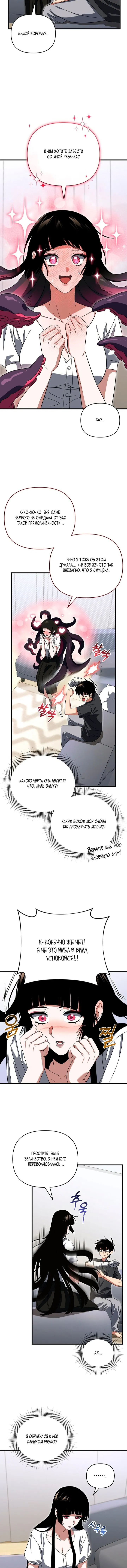 Манга Игрок, который вернулся спустя 10 000 лет - Глава 146 Страница 6