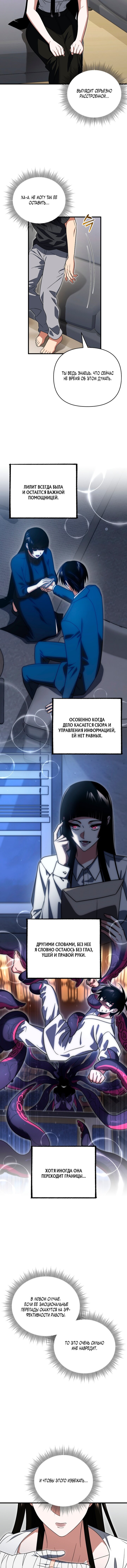 Манга Игрок, который вернулся спустя 10 000 лет - Глава 146 Страница 7