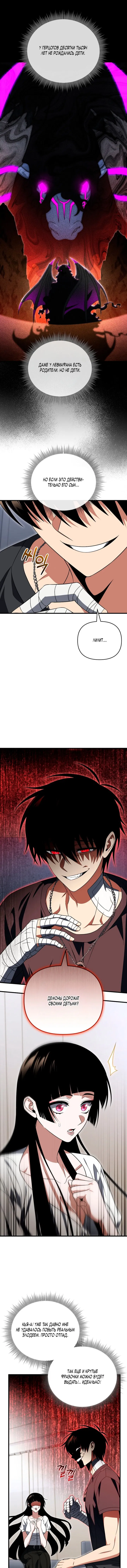 Манга Игрок, который вернулся спустя 10 000 лет - Глава 146 Страница 5