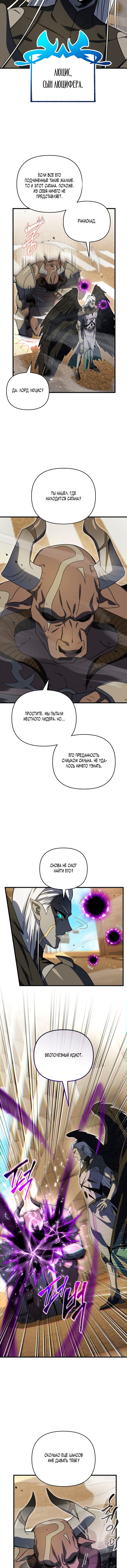 Манга Игрок, который вернулся спустя 10 000 лет - Глава 146 Страница 11