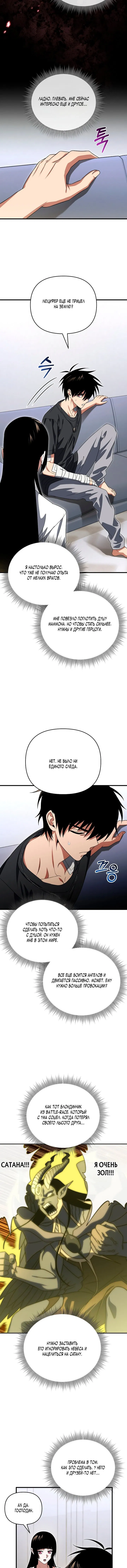 Манга Игрок, который вернулся спустя 10 000 лет - Глава 146 Страница 3