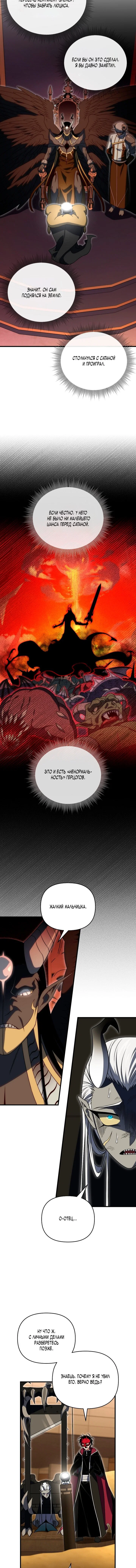 Манга Игрок, который вернулся спустя 10 000 лет - Глава 147 Страница 12