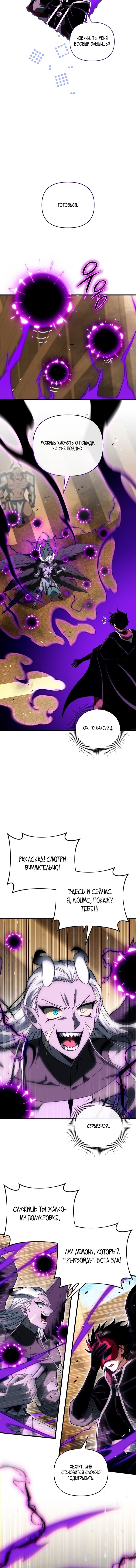 Манга Игрок, который вернулся спустя 10 000 лет - Глава 147 Страница 7