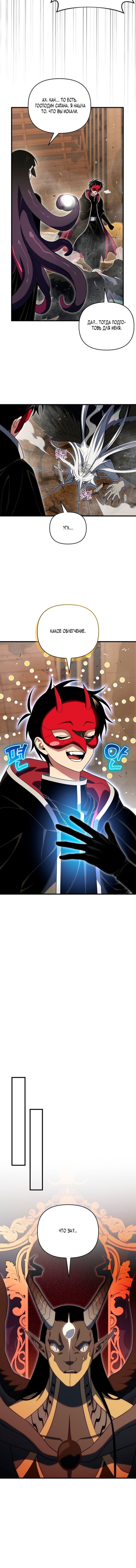 Манга Игрок, который вернулся спустя 10 000 лет - Глава 147 Страница 10