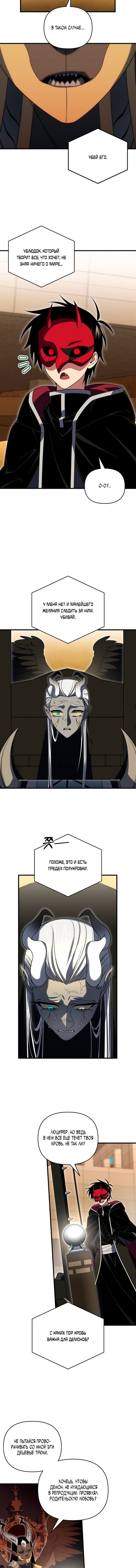 Манга Игрок, который вернулся спустя 10 000 лет - Глава 147 Страница 13