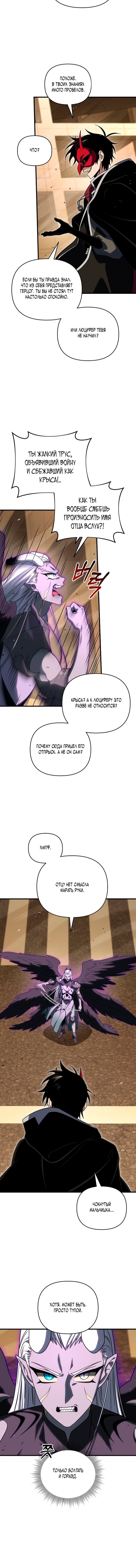 Манга Игрок, который вернулся спустя 10 000 лет - Глава 147 Страница 2