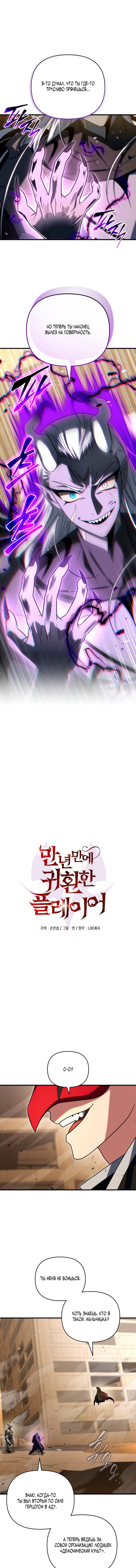 Манга Игрок, который вернулся спустя 10 000 лет - Глава 147 Страница 1