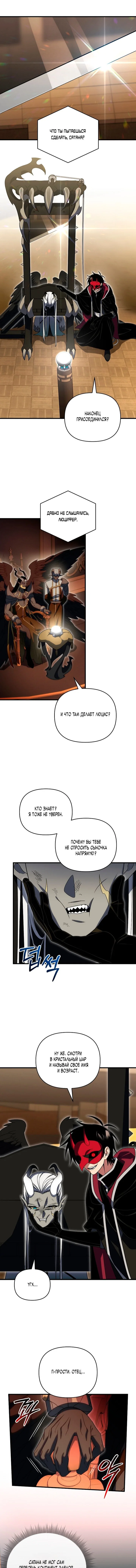 Манга Игрок, который вернулся спустя 10 000 лет - Глава 147 Страница 11