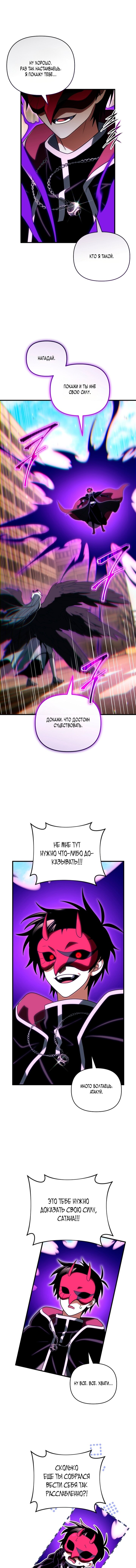 Манга Игрок, который вернулся спустя 10 000 лет - Глава 147 Страница 6