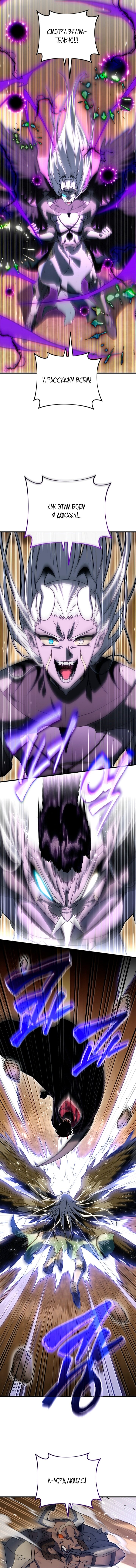 Манга Игрок, который вернулся спустя 10 000 лет - Глава 147 Страница 8