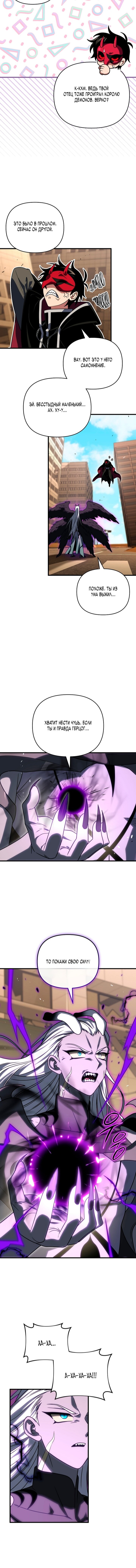 Манга Игрок, который вернулся спустя 10 000 лет - Глава 147 Страница 5