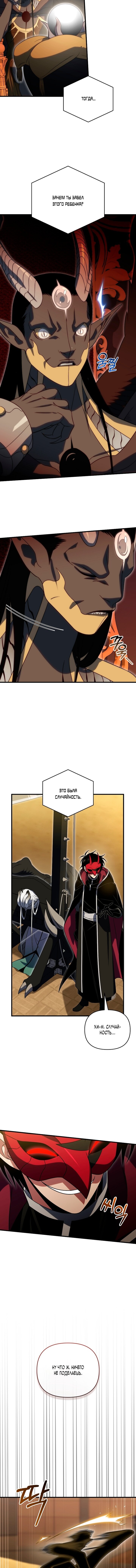 Манга Игрок, который вернулся спустя 10 000 лет - Глава 147 Страница 14