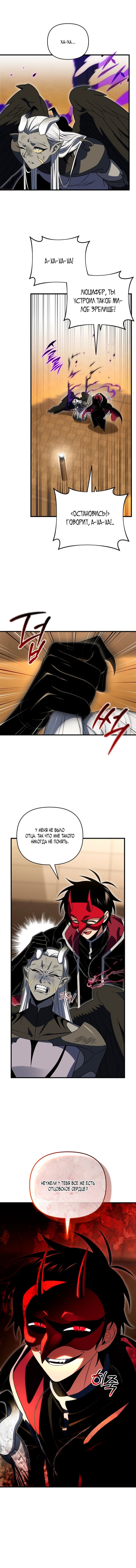 Манга Игрок, который вернулся спустя 10 000 лет - Глава 147 Страница 16