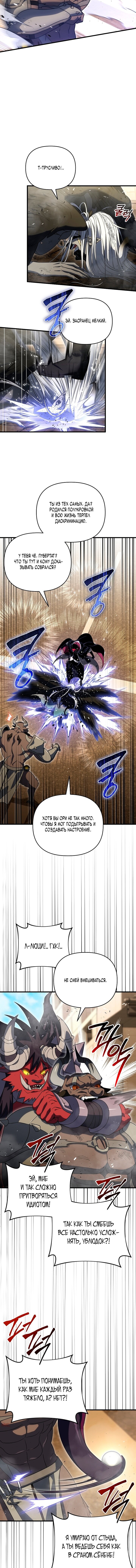 Манга Игрок, который вернулся спустя 10 000 лет - Глава 147 Страница 9