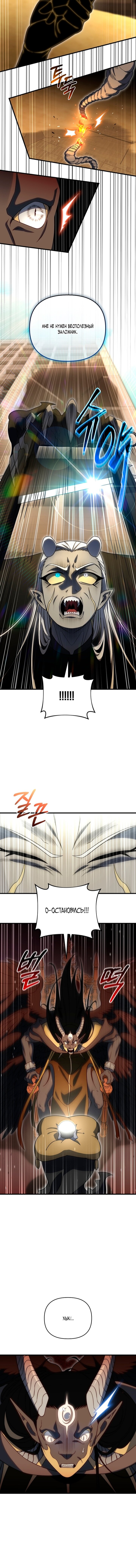 Манга Игрок, который вернулся спустя 10 000 лет - Глава 147 Страница 15