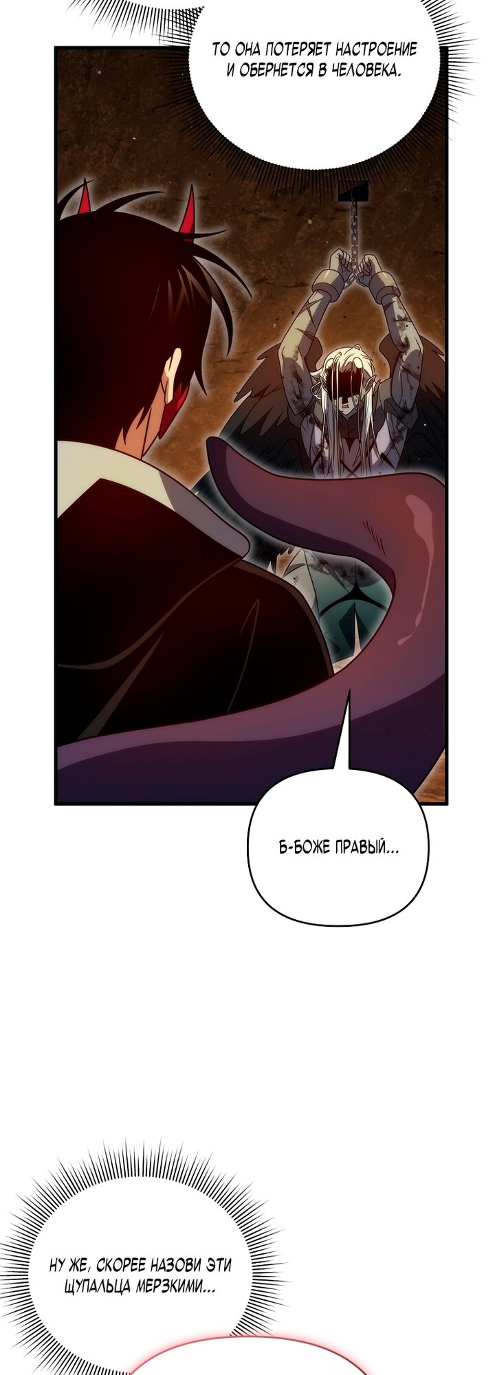 Манга Игрок, который вернулся спустя 10 000 лет - Глава 148 Страница 64