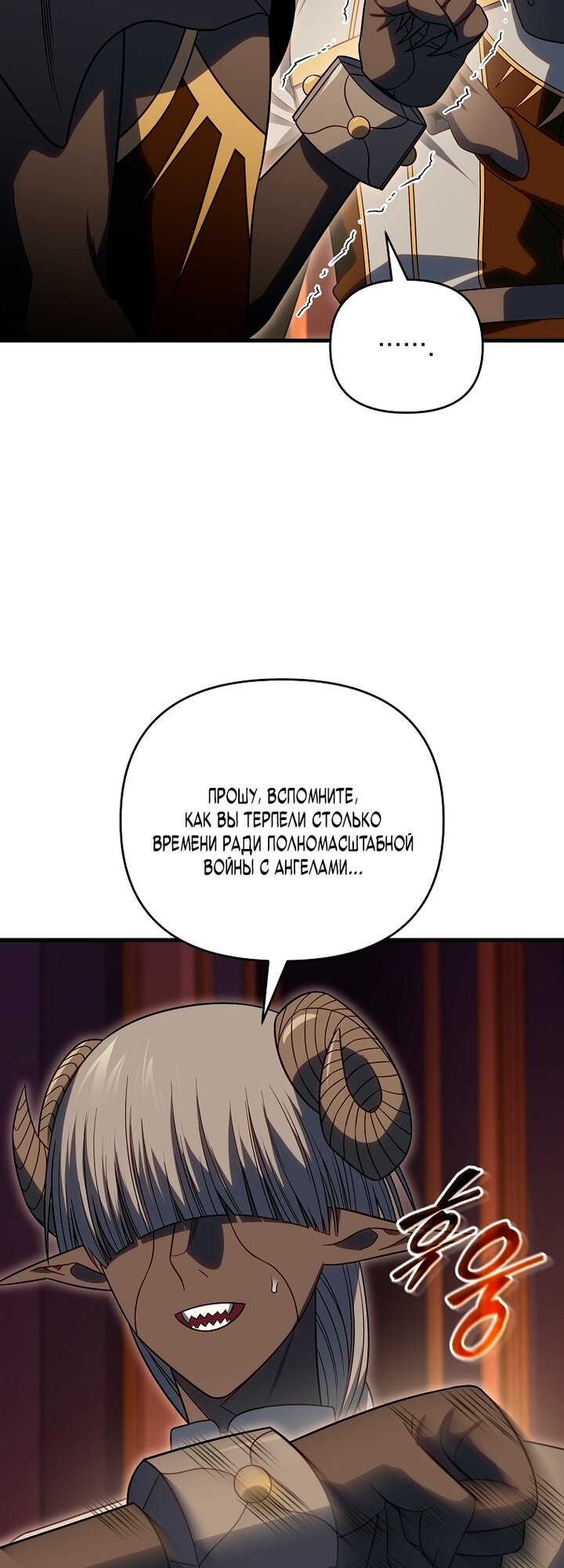 Манга Игрок, который вернулся спустя 10 000 лет - Глава 148 Страница 17