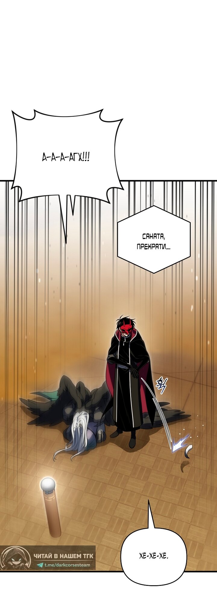 Манга Игрок, который вернулся спустя 10 000 лет - Глава 148 Страница 13