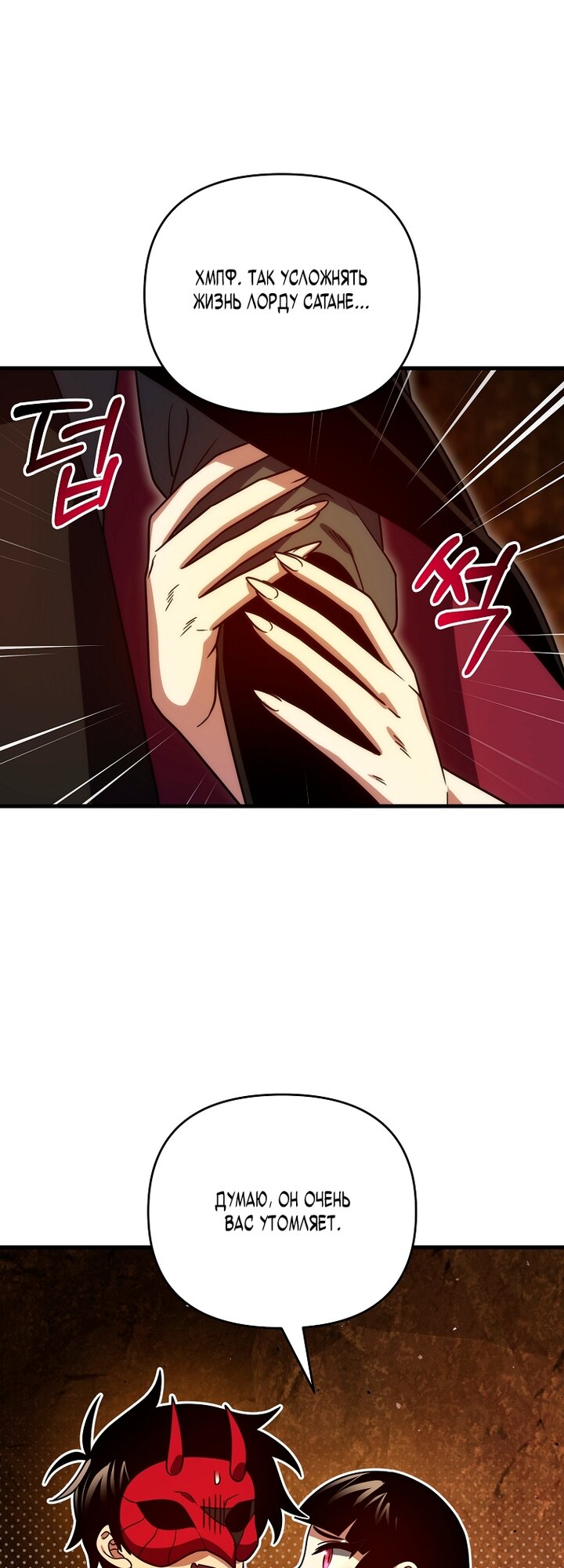 Манга Игрок, который вернулся спустя 10 000 лет - Глава 148 Страница 59