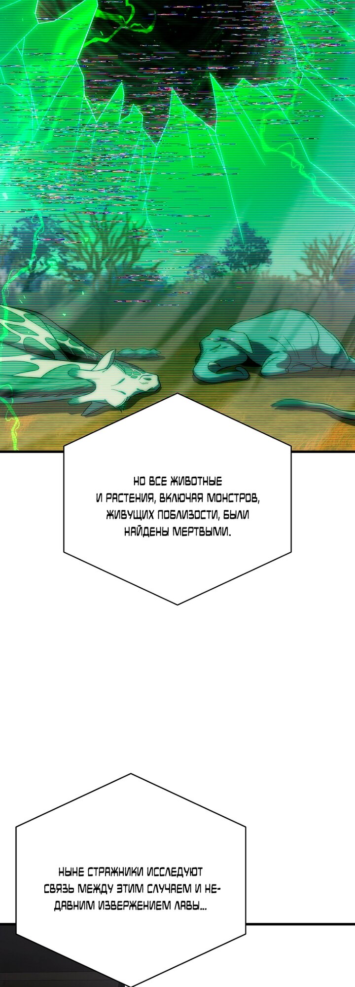 Манга Игрок, который вернулся спустя 10 000 лет - Глава 148 Страница 33