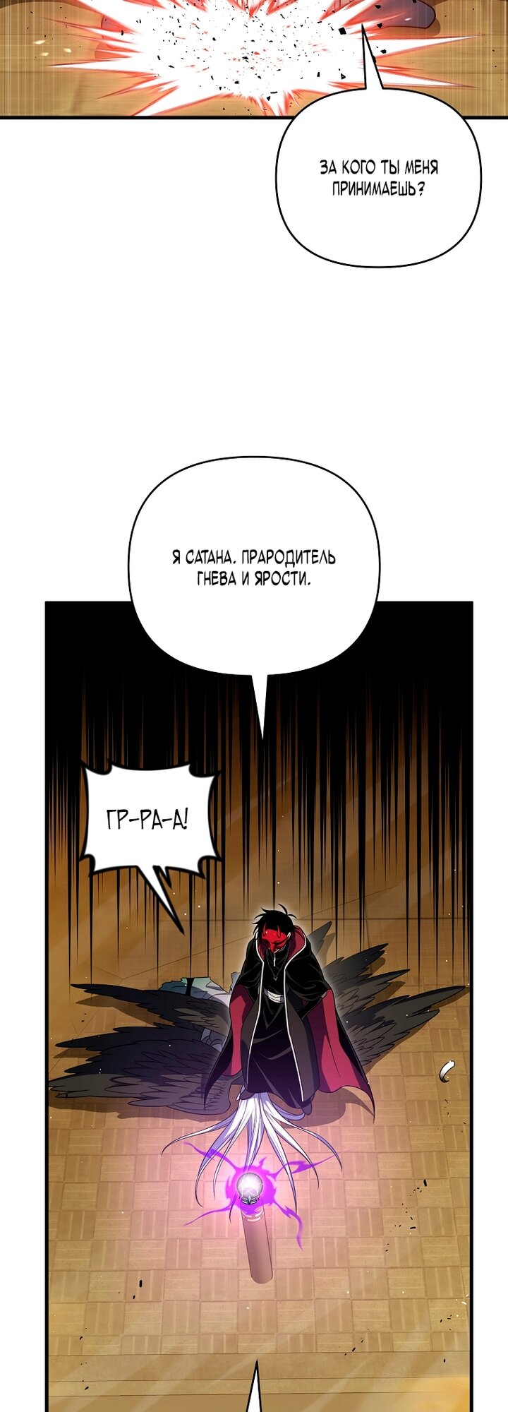 Манга Игрок, который вернулся спустя 10 000 лет - Глава 148 Страница 27