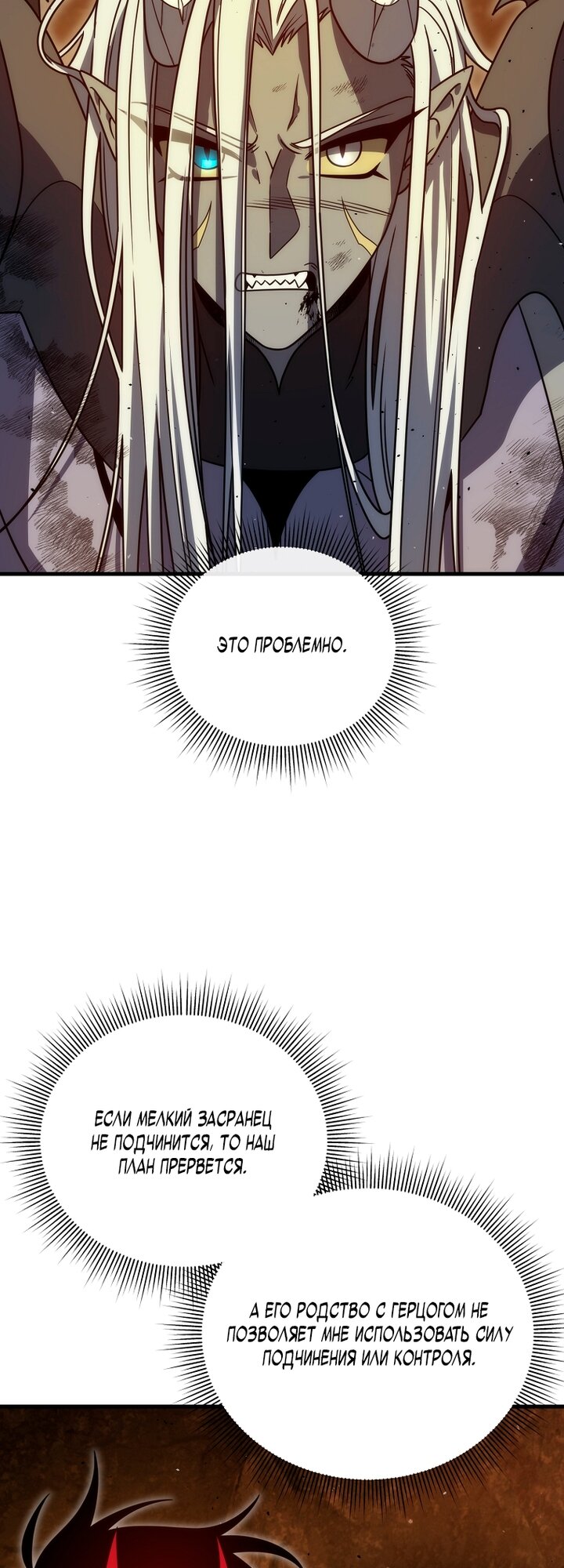 Манга Игрок, который вернулся спустя 10 000 лет - Глава 148 Страница 56
