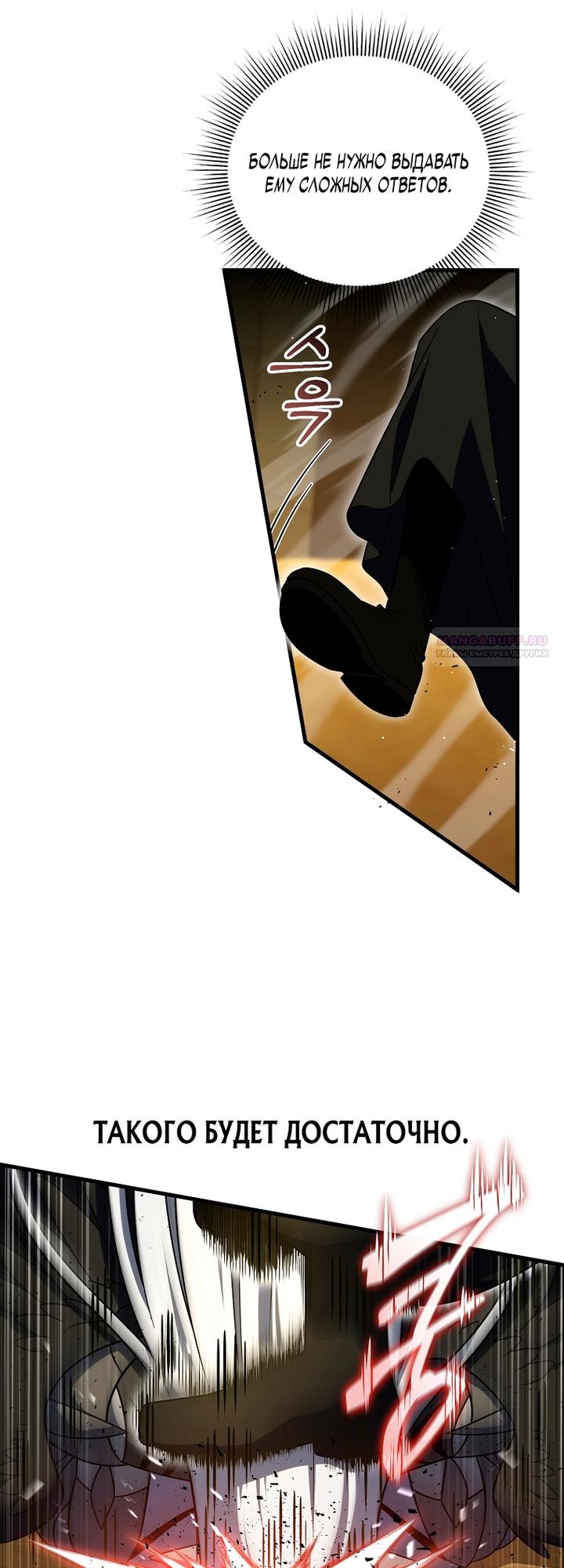 Манга Игрок, который вернулся спустя 10 000 лет - Глава 148 Страница 26