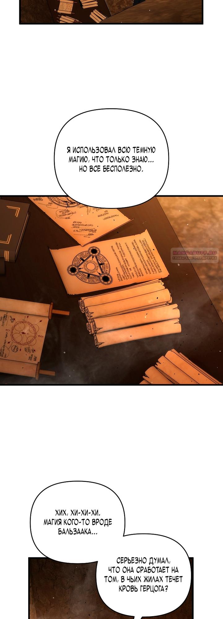 Манга Игрок, который вернулся спустя 10 000 лет - Глава 148 Страница 54