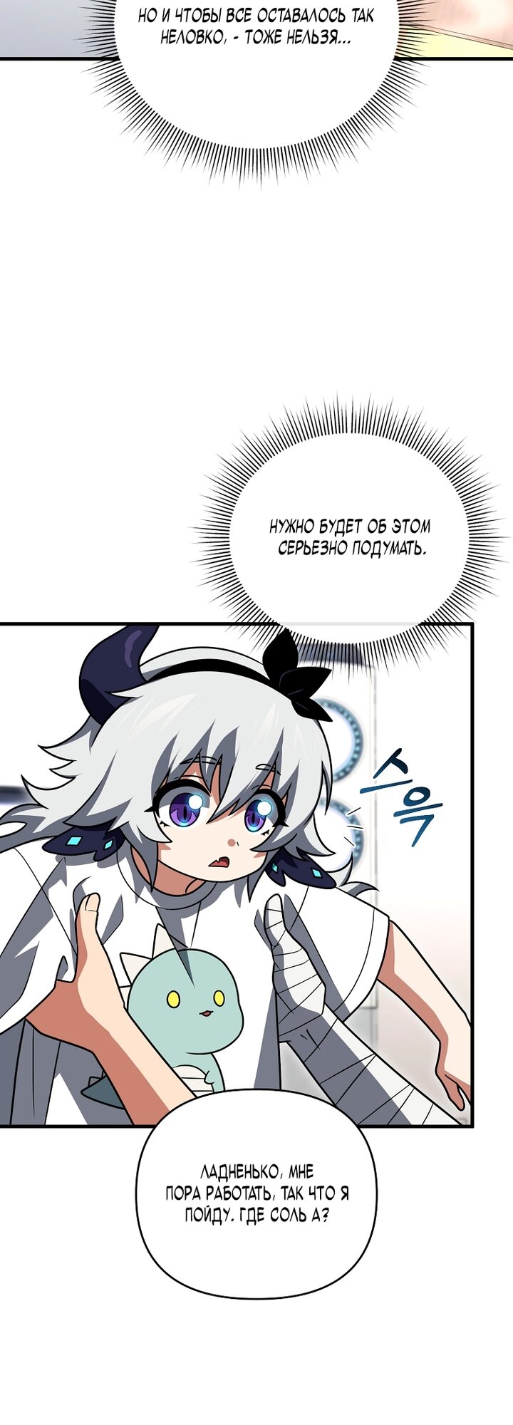 Манга Игрок, который вернулся спустя 10 000 лет - Глава 148 Страница 45