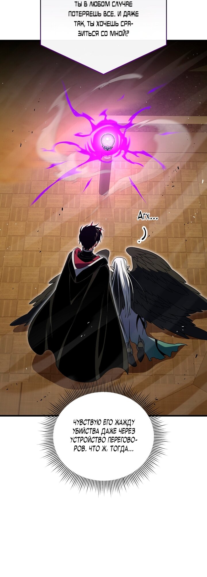 Манга Игрок, который вернулся спустя 10 000 лет - Глава 148 Страница 25