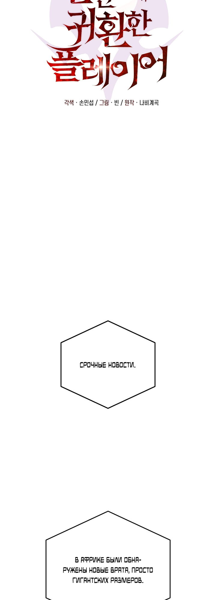 Манга Игрок, который вернулся спустя 10 000 лет - Глава 148 Страница 31