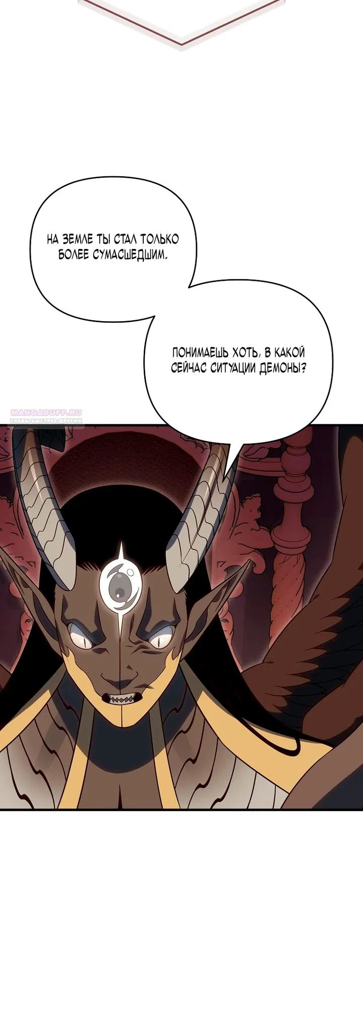 Манга Игрок, который вернулся спустя 10 000 лет - Глава 148 Страница 6