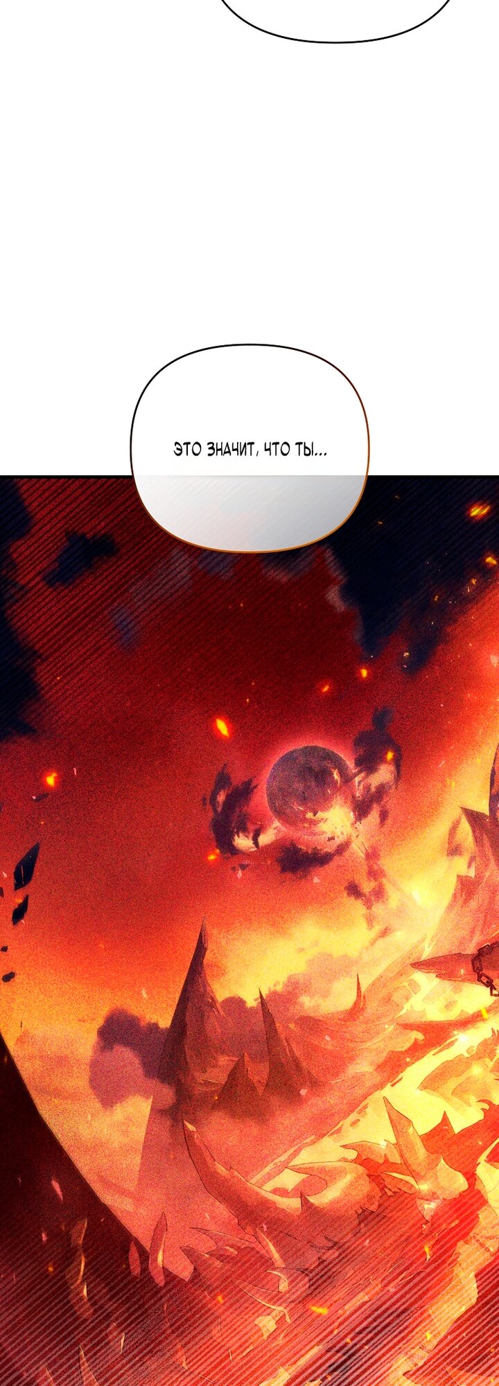 Манга Игрок, который вернулся спустя 10 000 лет - Глава 148 Страница 9