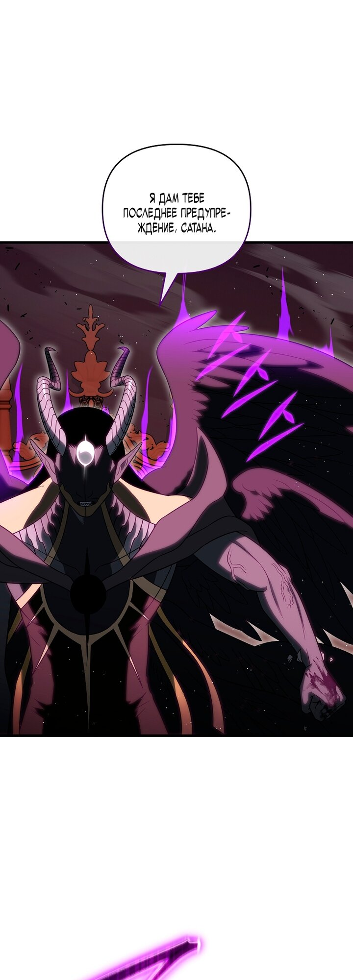 Манга Игрок, который вернулся спустя 10 000 лет - Глава 148 Страница 20