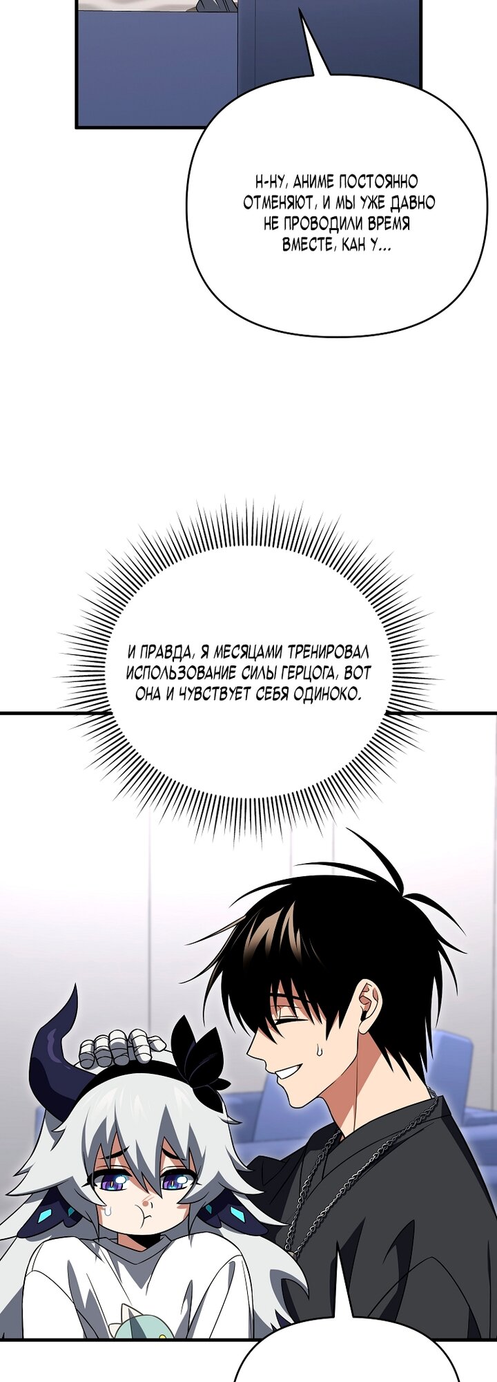 Манга Игрок, который вернулся спустя 10 000 лет - Глава 148 Страница 37