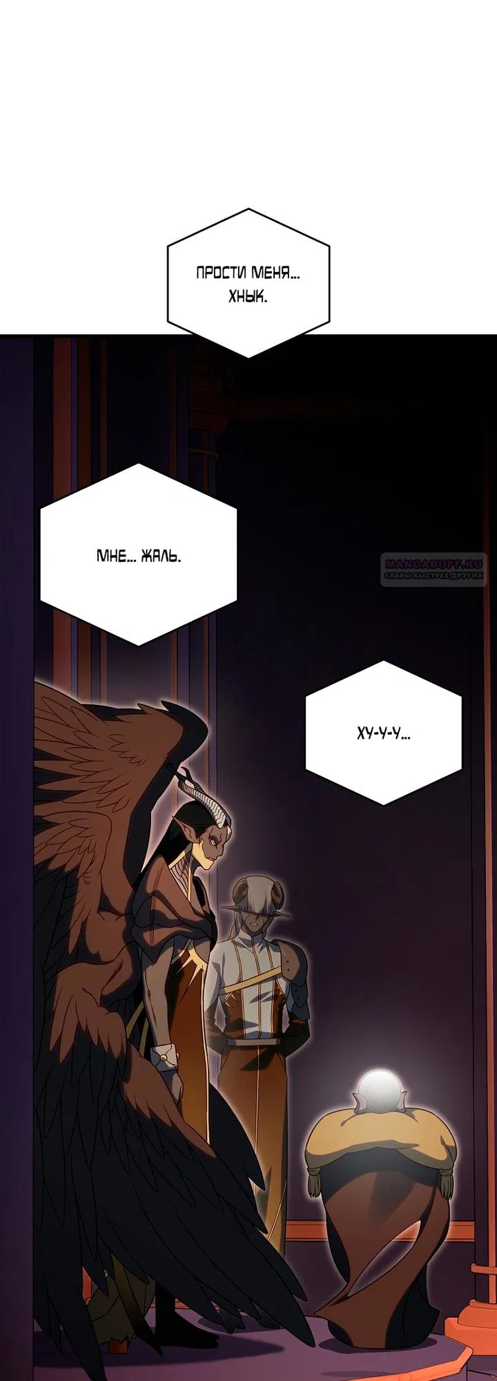 Манга Игрок, который вернулся спустя 10 000 лет - Глава 148 Страница 2