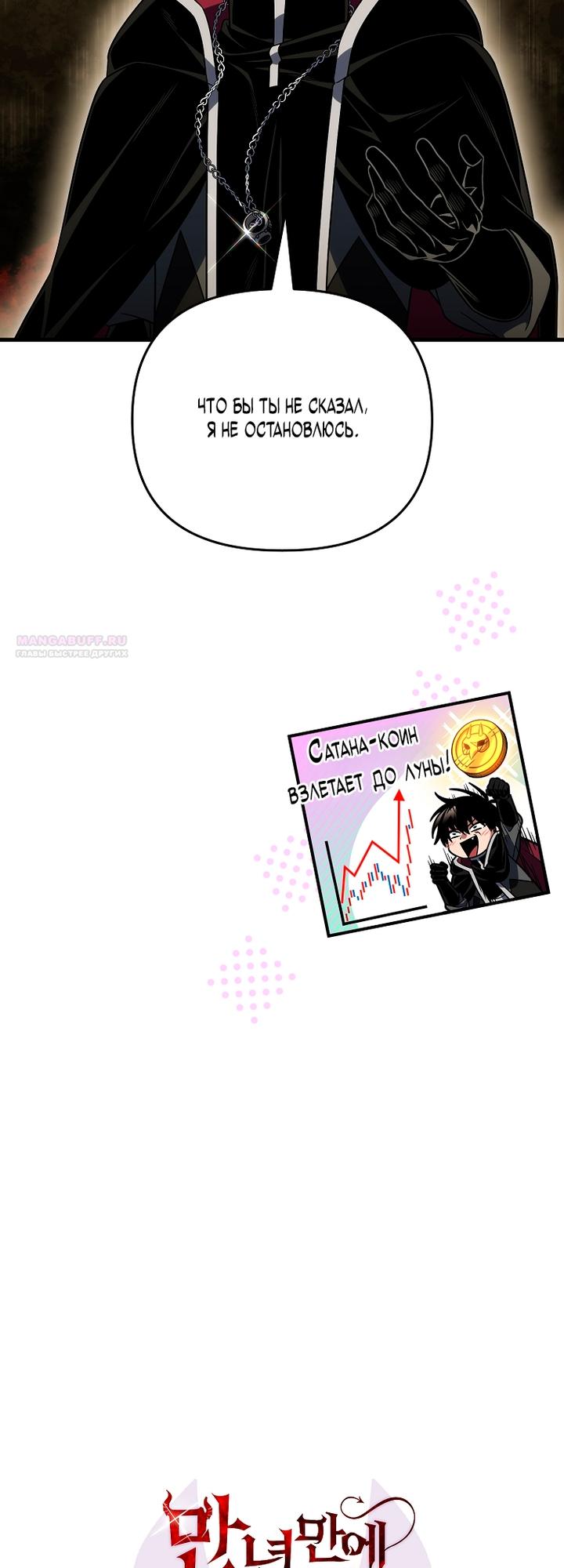 Манга Игрок, который вернулся спустя 10 000 лет - Глава 148 Страница 30