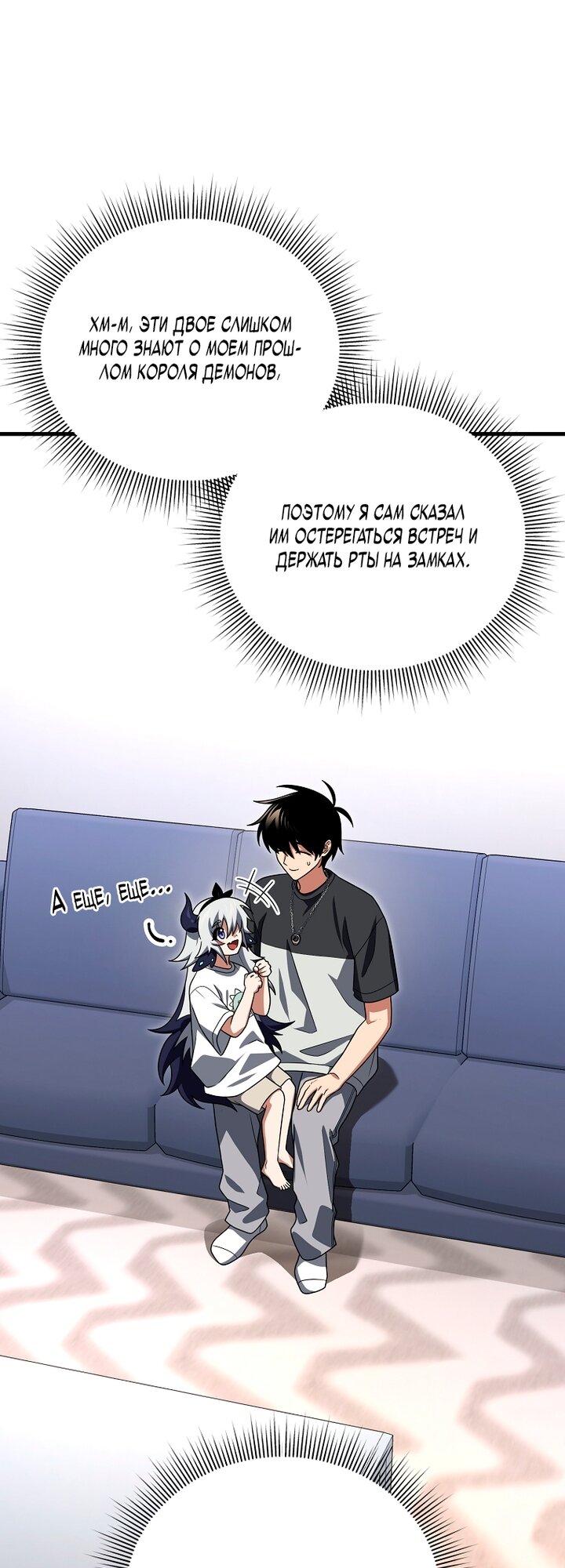 Манга Игрок, который вернулся спустя 10 000 лет - Глава 148 Страница 44