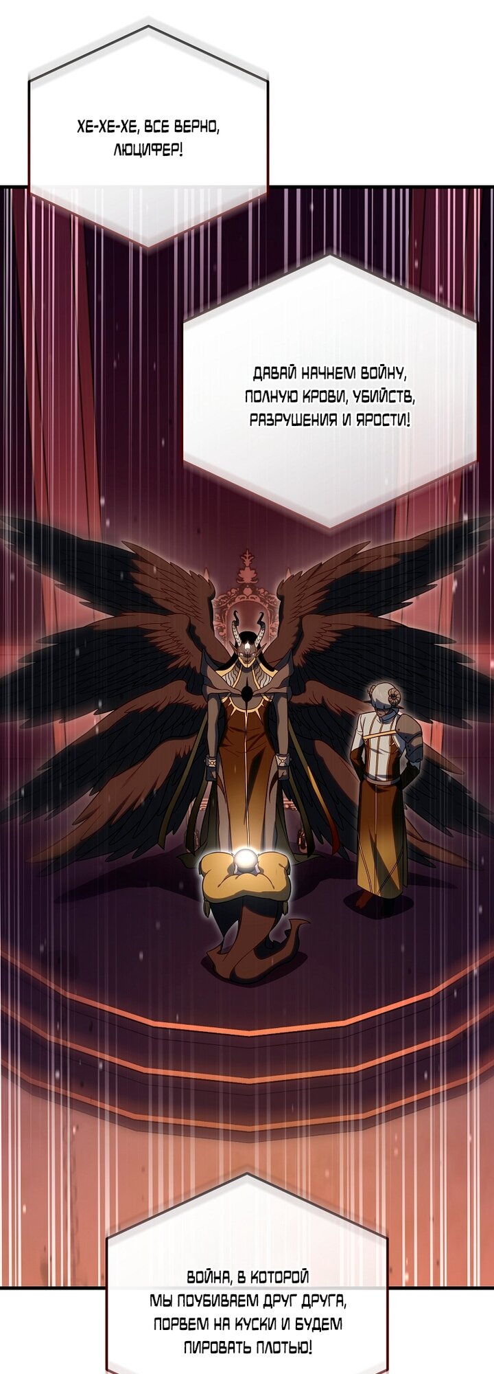 Манга Игрок, который вернулся спустя 10 000 лет - Глава 148 Страница 5