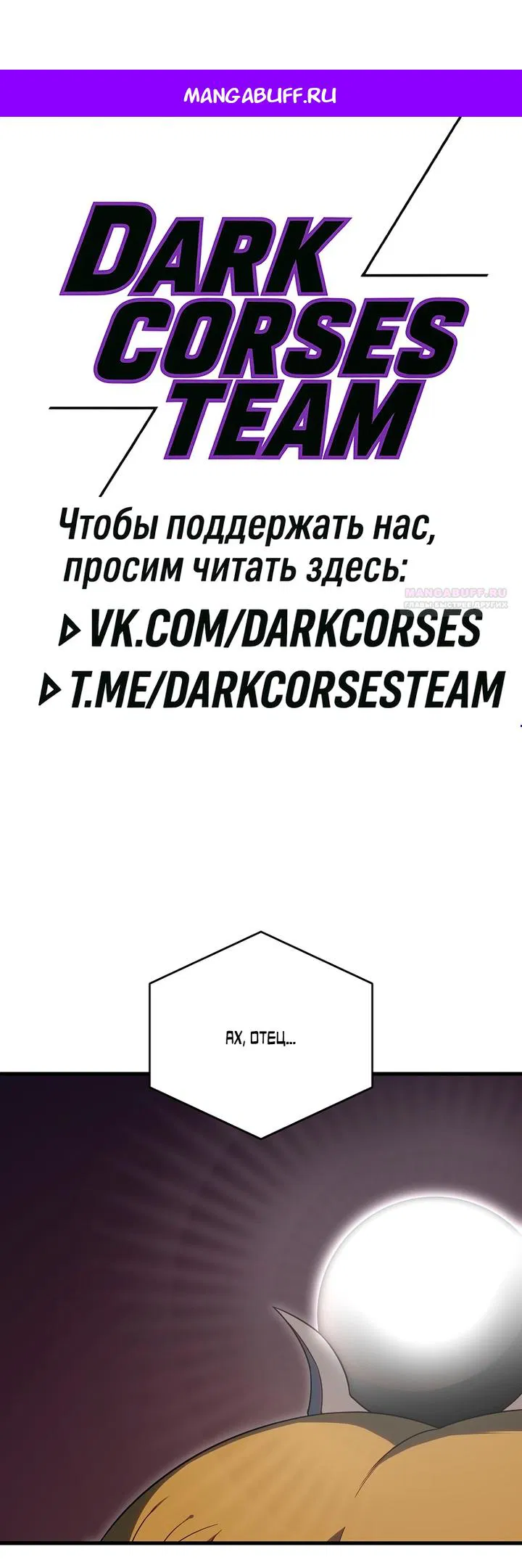 Манга Игрок, который вернулся спустя 10 000 лет - Глава 148 Страница 1