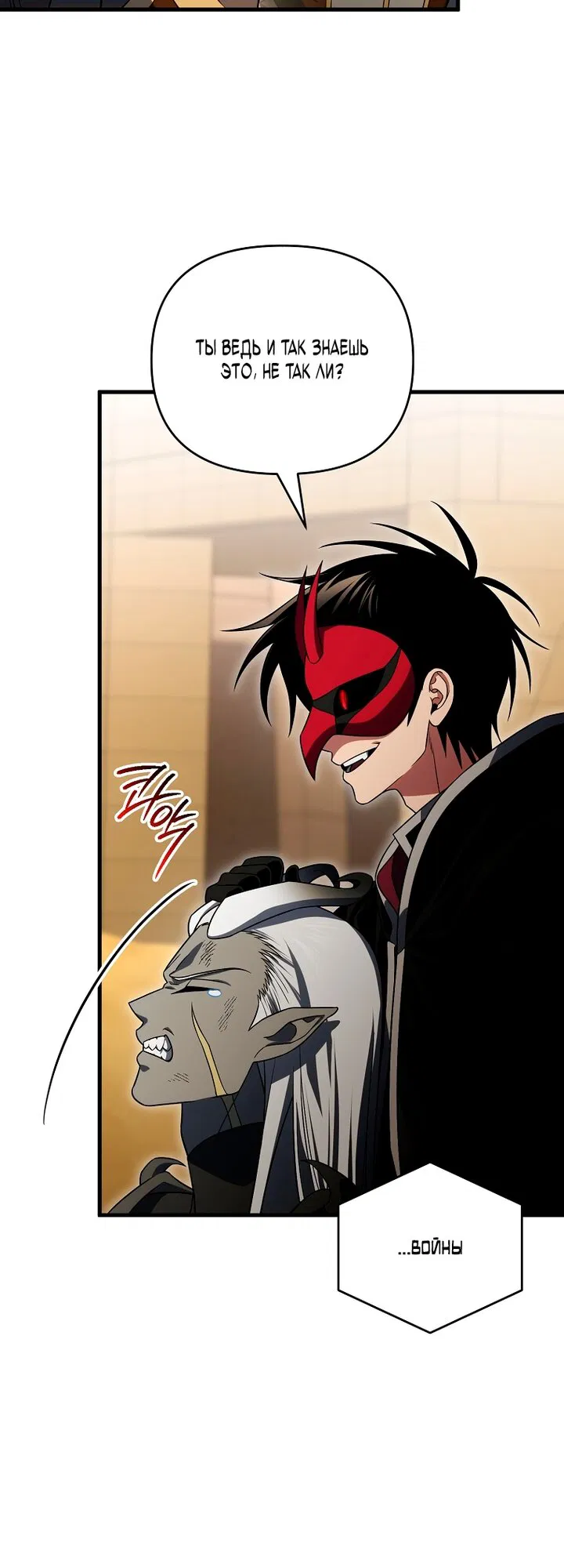 Манга Игрок, который вернулся спустя 10 000 лет - Глава 148 Страница 4