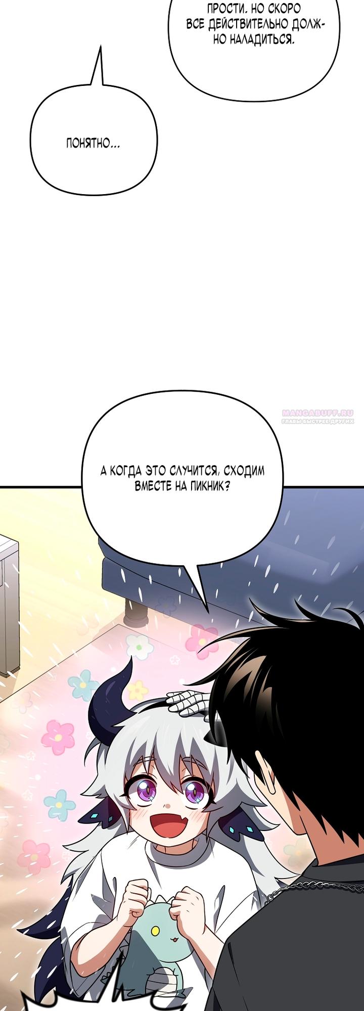 Манга Игрок, который вернулся спустя 10 000 лет - Глава 148 Страница 38