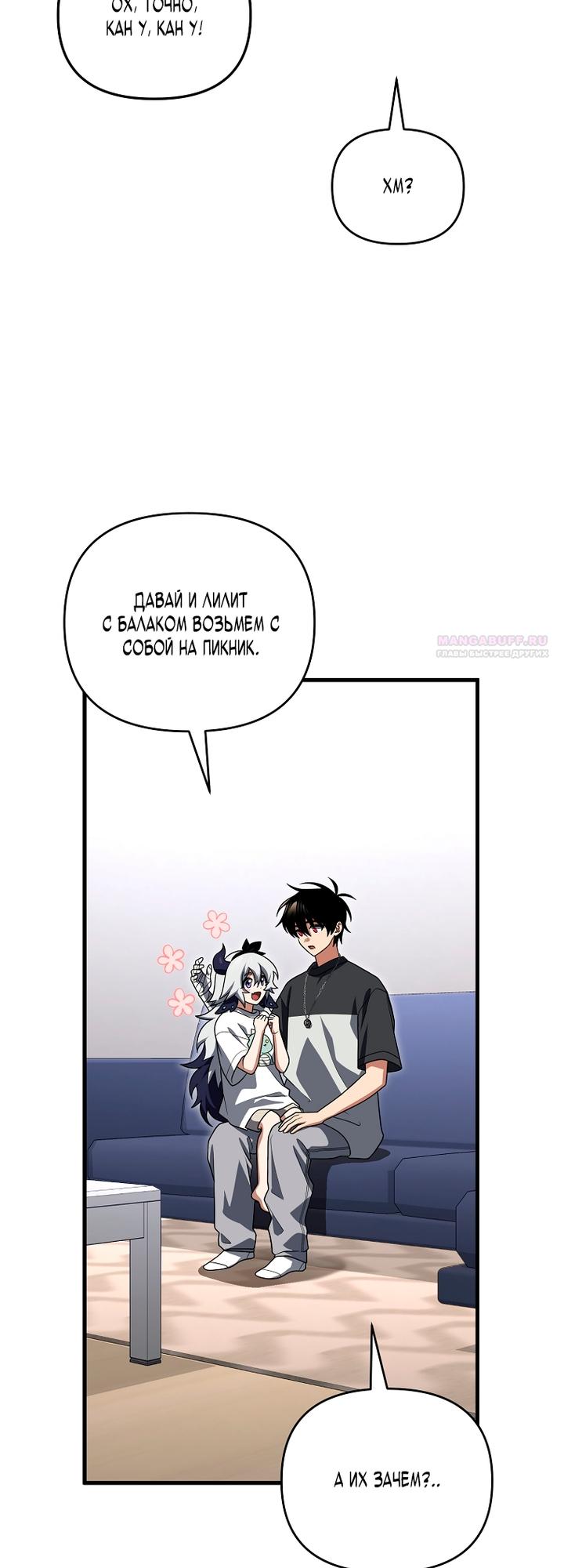 Манга Игрок, который вернулся спустя 10 000 лет - Глава 148 Страница 42