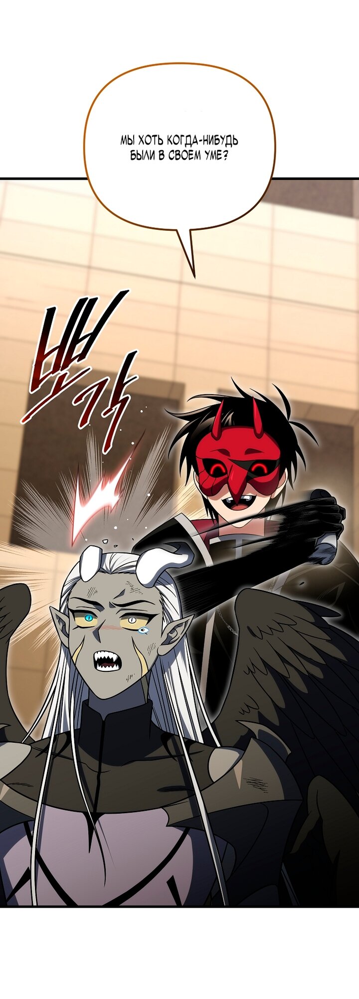 Манга Игрок, который вернулся спустя 10 000 лет - Глава 148 Страница 12