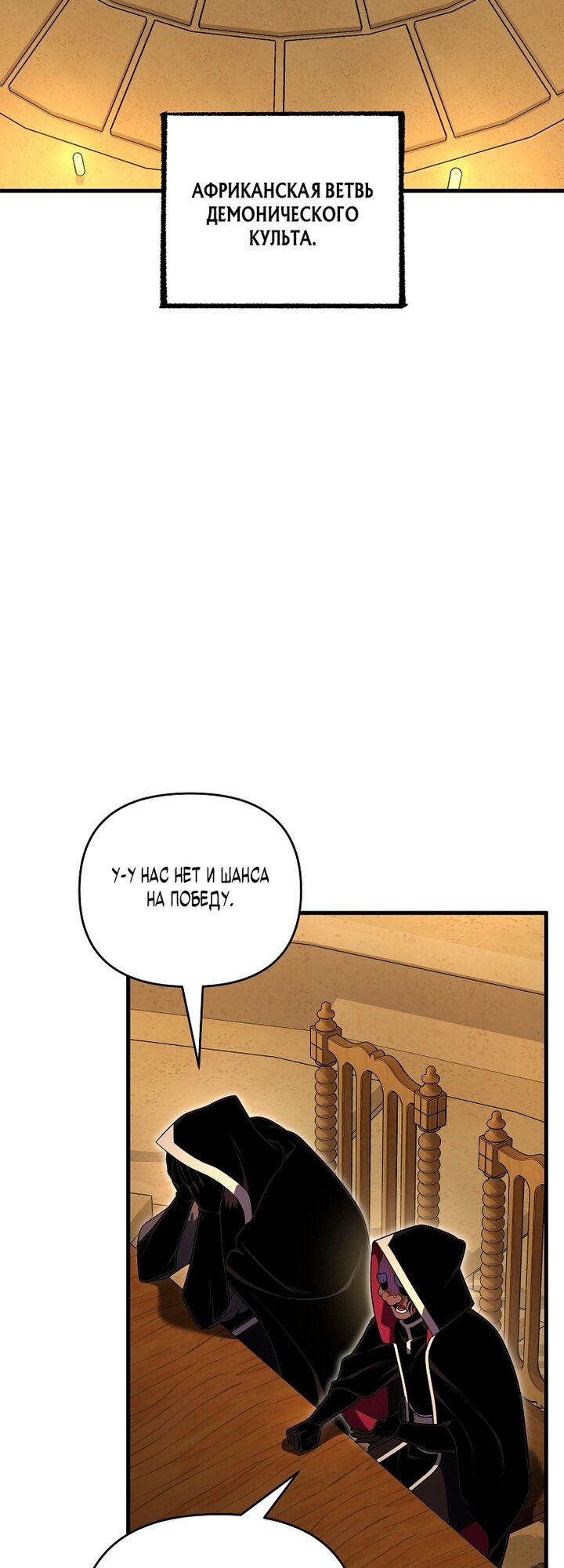 Манга Игрок, который вернулся спустя 10 000 лет - Глава 149 Страница 36