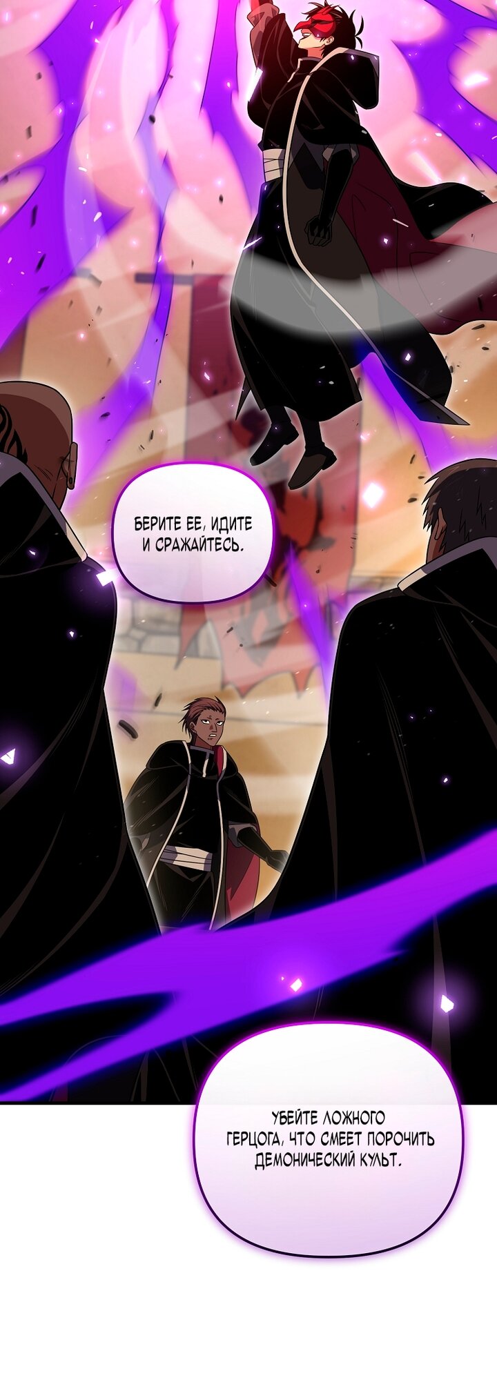 Манга Игрок, который вернулся спустя 10 000 лет - Глава 149 Страница 63